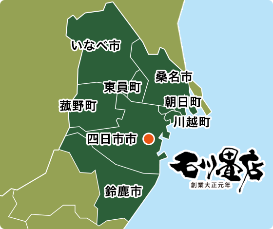 施工エリア